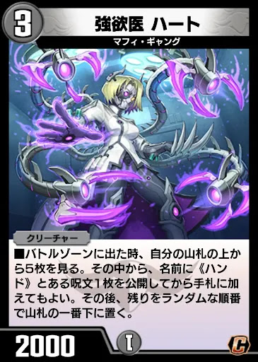 デュエプレ＿強欲医 ハート