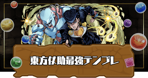 東方仗助最強テンプレ