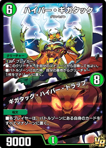 デュエプレ＿ハイパー・ギガタック／ギガタック・ハイパー・トラップ