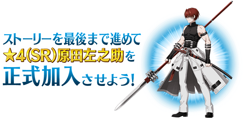 ぐだぐだ新選組ジエンドの配布報酬