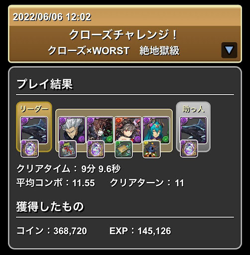 クローズチャレンジ-ブラックバードパーティ