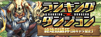 絶地獄級杯アイキャッチ