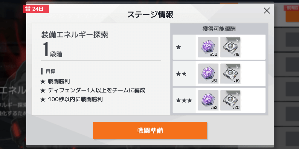 装備エネルギー探索