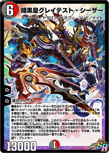 暗黒皇グレイテスト・シーザー