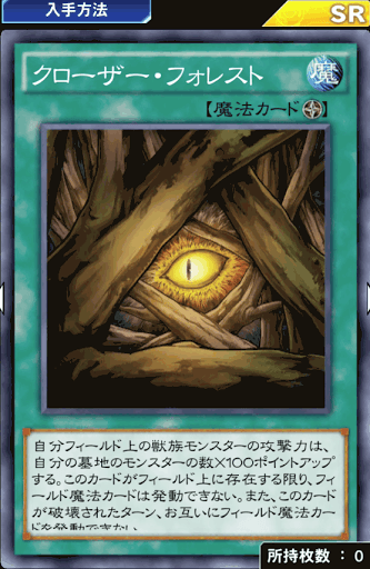 クローザー・フォレスト