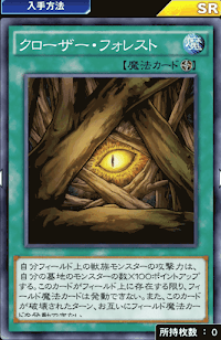 クローザー・フォレスト