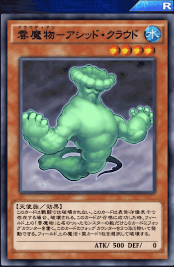 雲魔物ハイスコアデッキ