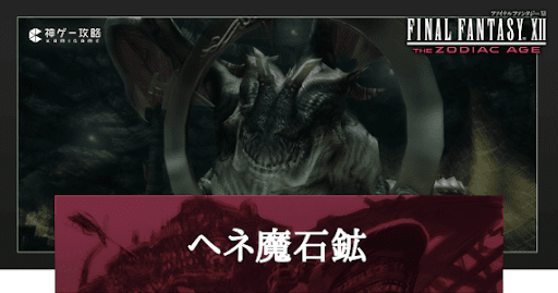 ヘネ魔石鉱