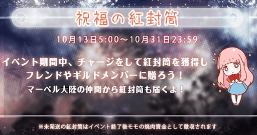 「祝福の紅封筒」攻略