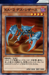 KA2デス・シザース