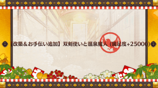 fgo-双剣使いと温泉魔人