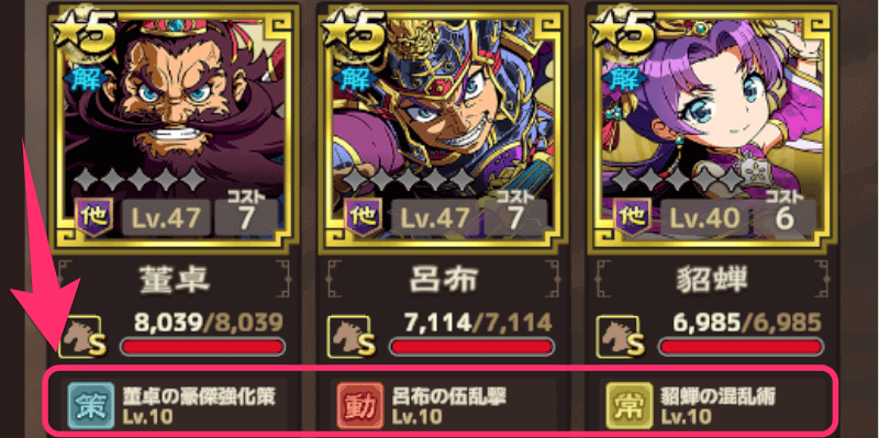 固有スキルを見て役割を決めてみよう