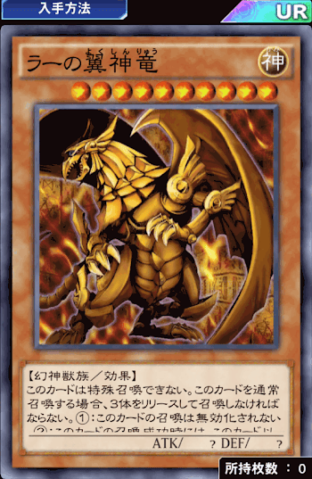 ラーの翼神竜ハイスコアデッキ