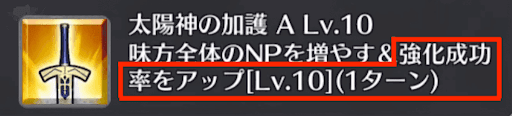 fgo-強化成功率アップ