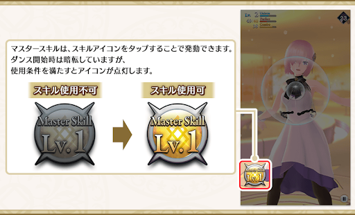 fgo-マスタースキル