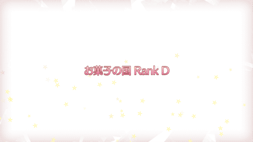 fgo-復刻プリズマイリヤコラボ_お菓子の国RANK-D