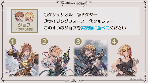 ジョブ関連クイズ答え