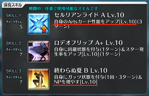 fgo-サモさんスキル