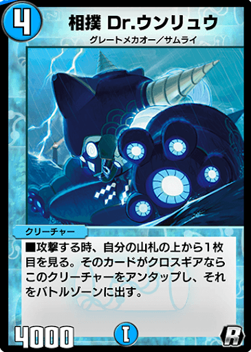 相撲Dr.ウンリュウ