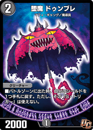 デュエプレ＿堕魔 ドゥンブレ