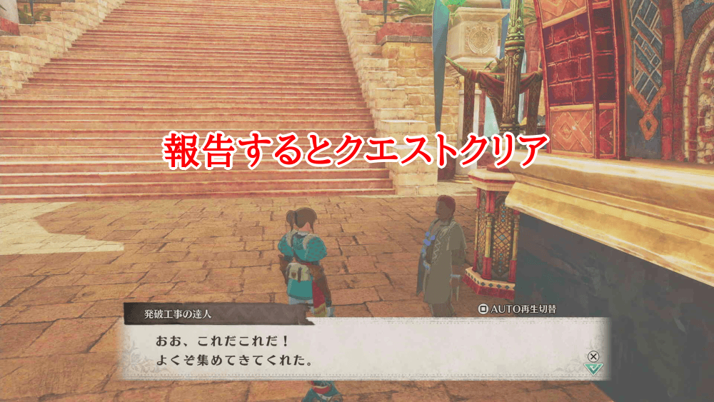 報告するとクエストクリア