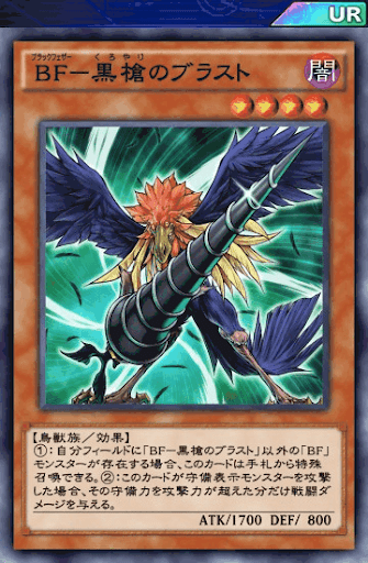 BF黒槍のブラスト