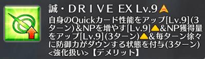 誠・DRIVE[EX]