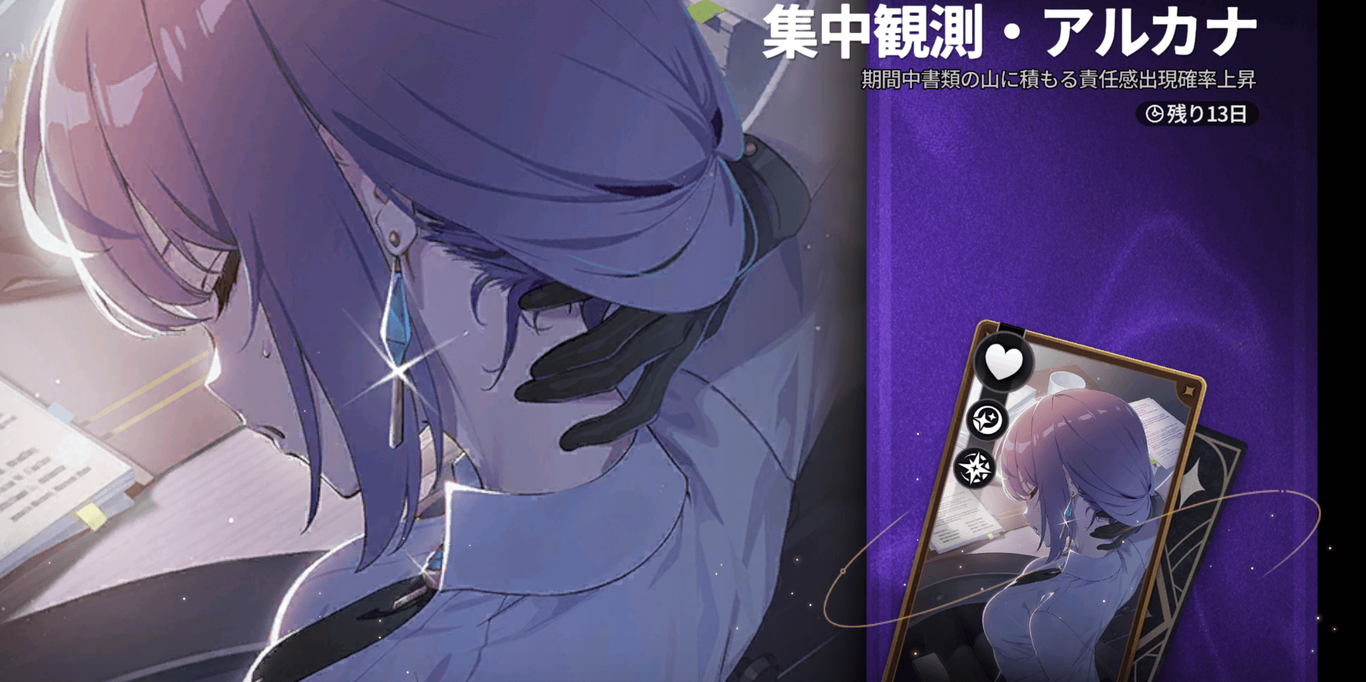 スターセイヴァー_ロベルタに回復能力が付与できるアルカナ