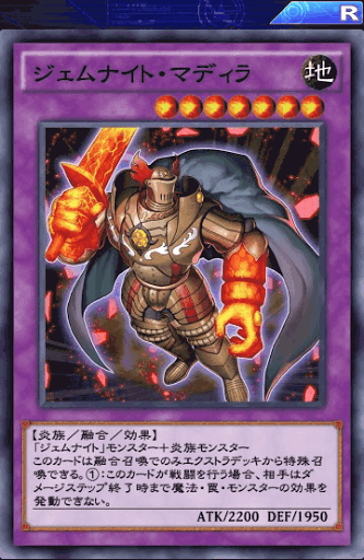 ジェムナイト・マディラ