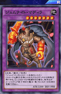 ジェムナイト・マディラ