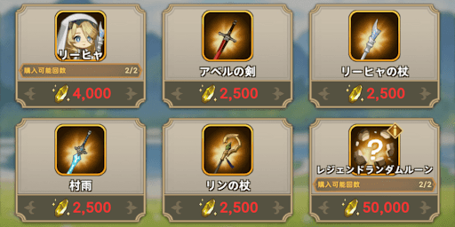 専用武器はイベント終了後入手できない