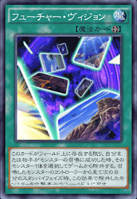 フューチャー・ヴィジョン