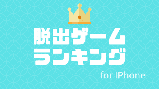 IPhoneランキング