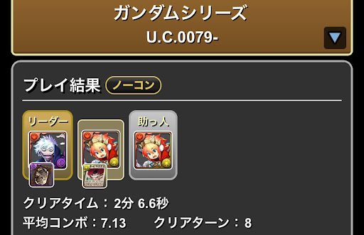 UC0079スキル上げ