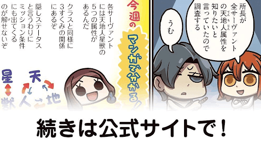 fgo-漫画でわかる_66話