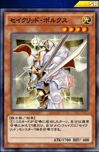 セイクリッド・ポルクス