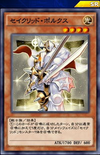 セイクリッド・ポルクス