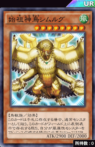 始祖神鳥シムルグ