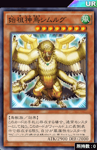 始祖神鳥シムルグ