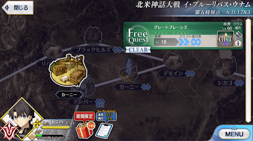 fgo-1部5章北米_グレートプレーンズ