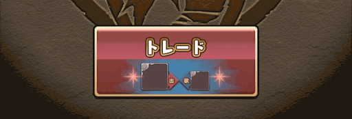 トレードアイキャッチ