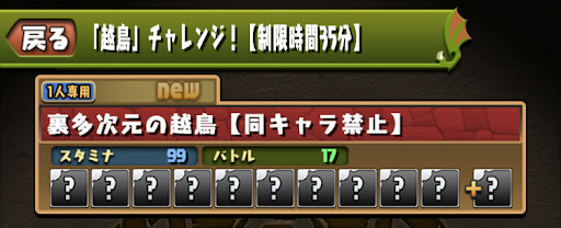 越鳥チャレンジ