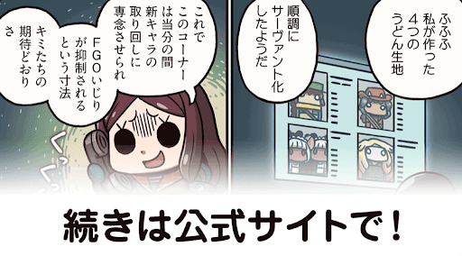 fgo-マンガでわかるFGO90話