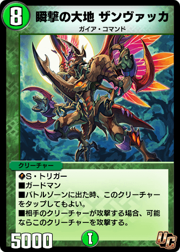 デュエプレ＿瞬撃の大地 ザンヴァッカ