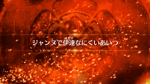 fgo-宝具強化クエスト_ジャンヌで伊達なにくいあいつ