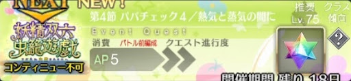 fgo-バナーパパチェック４
