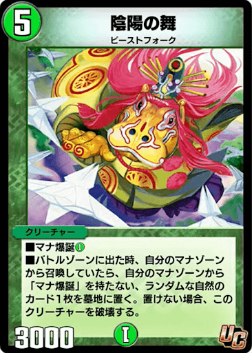 デュエプレ＿陰陽の舞