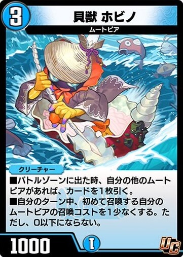 デュエプレ＿貝獣 ホビノ