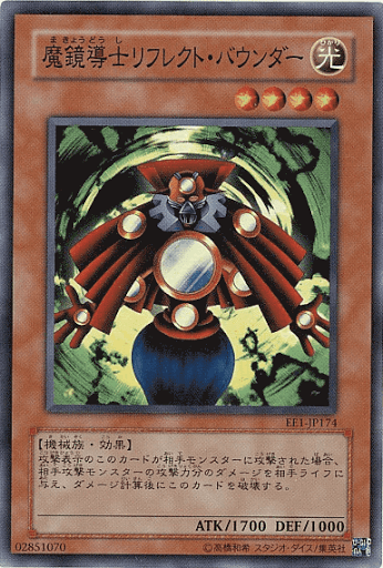 魔鏡導士リフレクト・バウンダー