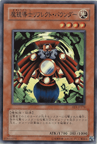 魔鏡導士リフレクト・バウンダー
